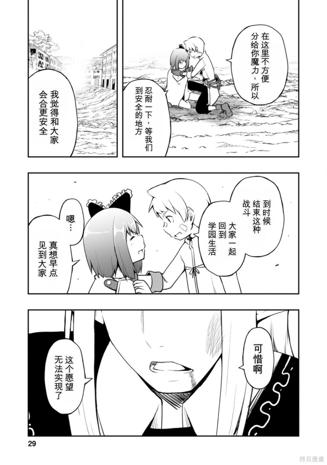 被反常规的英雄养育大的、常识外的魔法剑士第21话在线观看 - 第27张