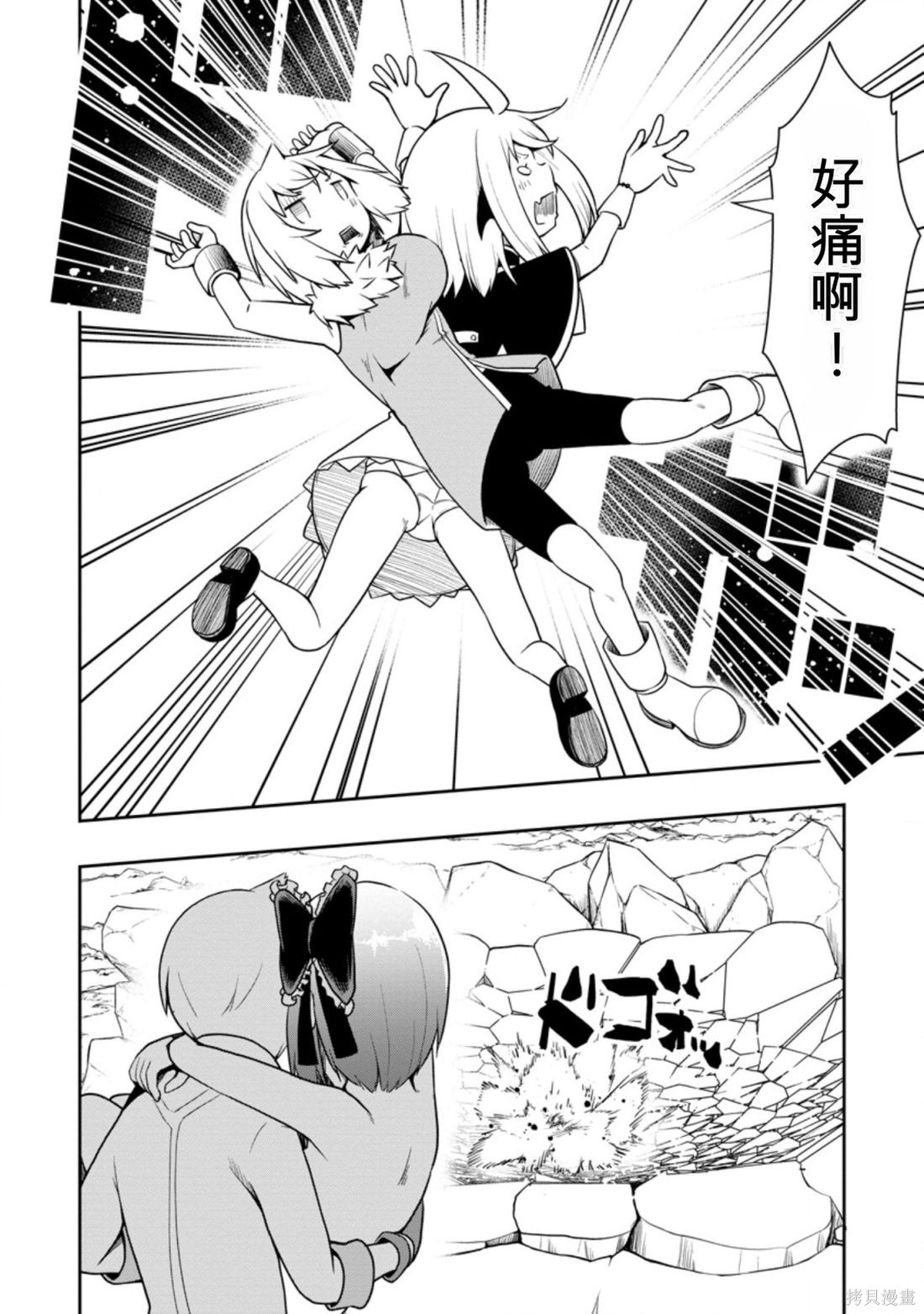 被反常规的英雄养育大的、常识外的魔法剑士第21话在线观看 - 第26张