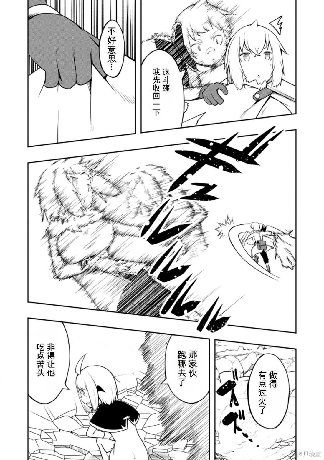 被反常规的英雄养育大的、常识外的魔法剑士第21话在线观看 - 第25张