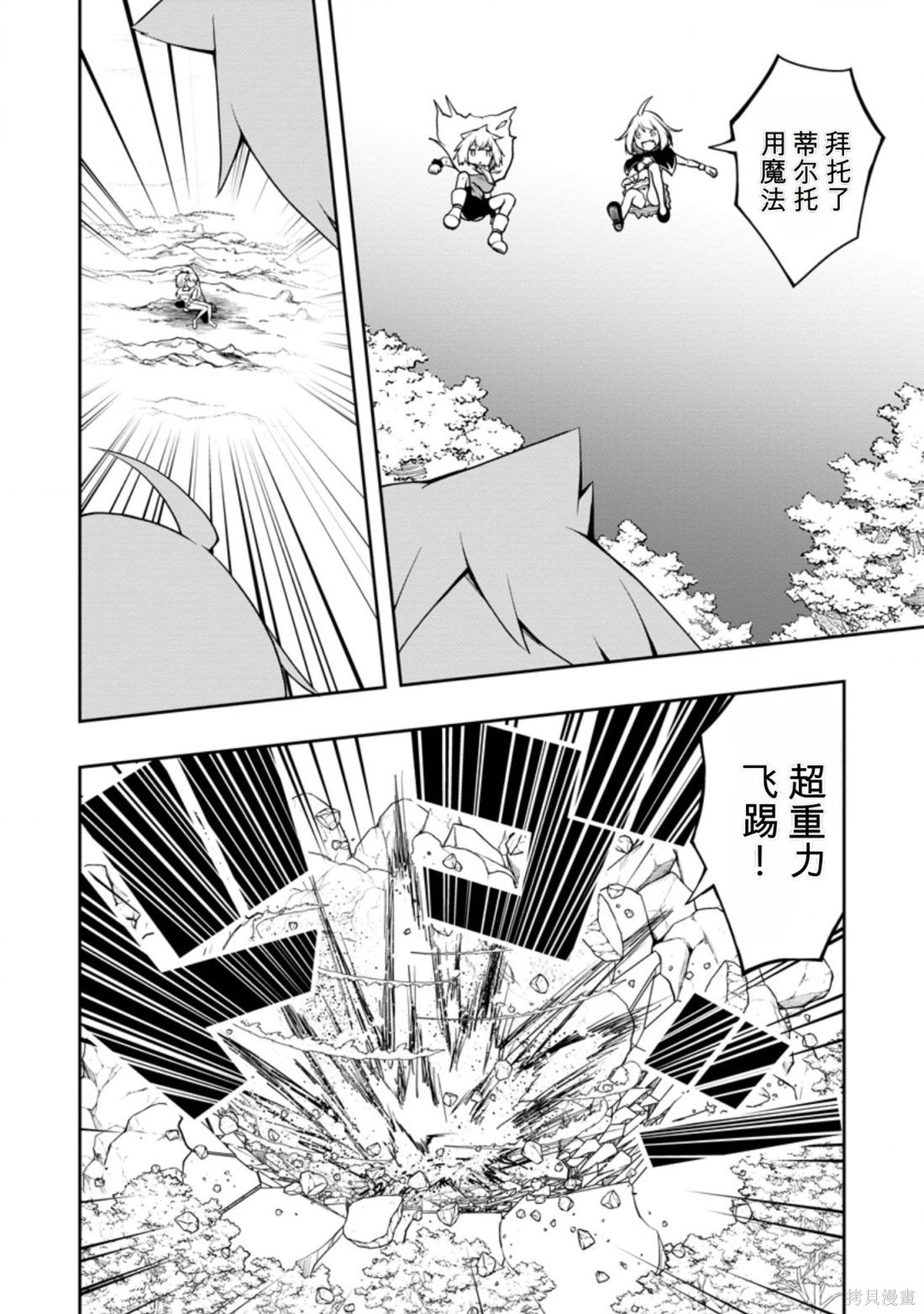 被反常规的英雄养育大的、常识外的魔法剑士第21话在线观看 - 第24张