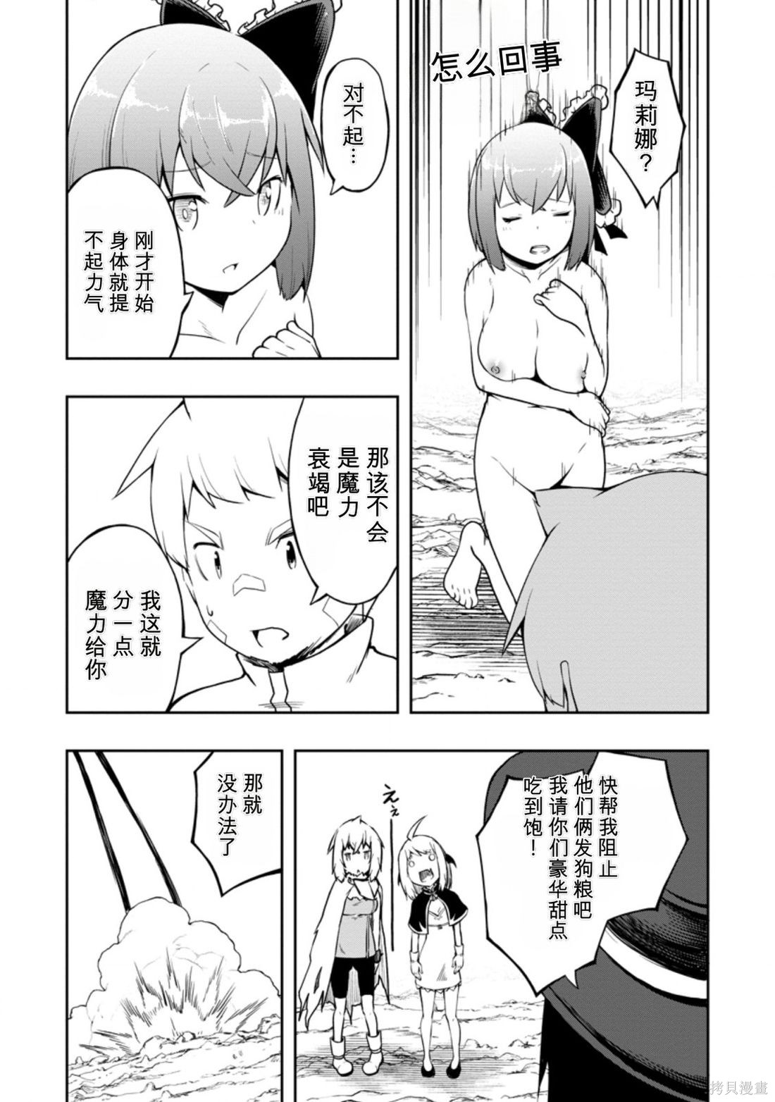 被反常规的英雄养育大的、常识外的魔法剑士第21话在线观看 - 第23张