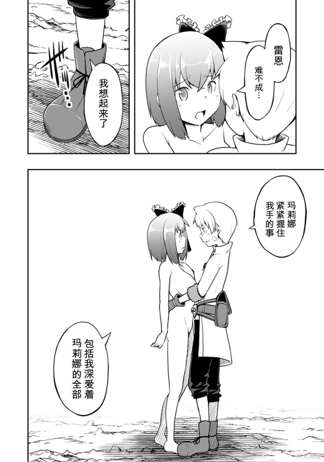 被反常规的英雄养育大的、常识外的魔法剑士第21话在线观看 - 第22张