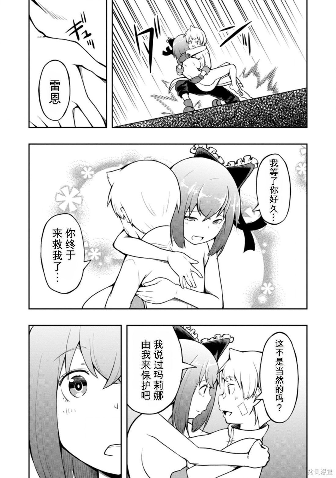 被反常规的英雄养育大的、常识外的魔法剑士第21话在线观看 - 第21张