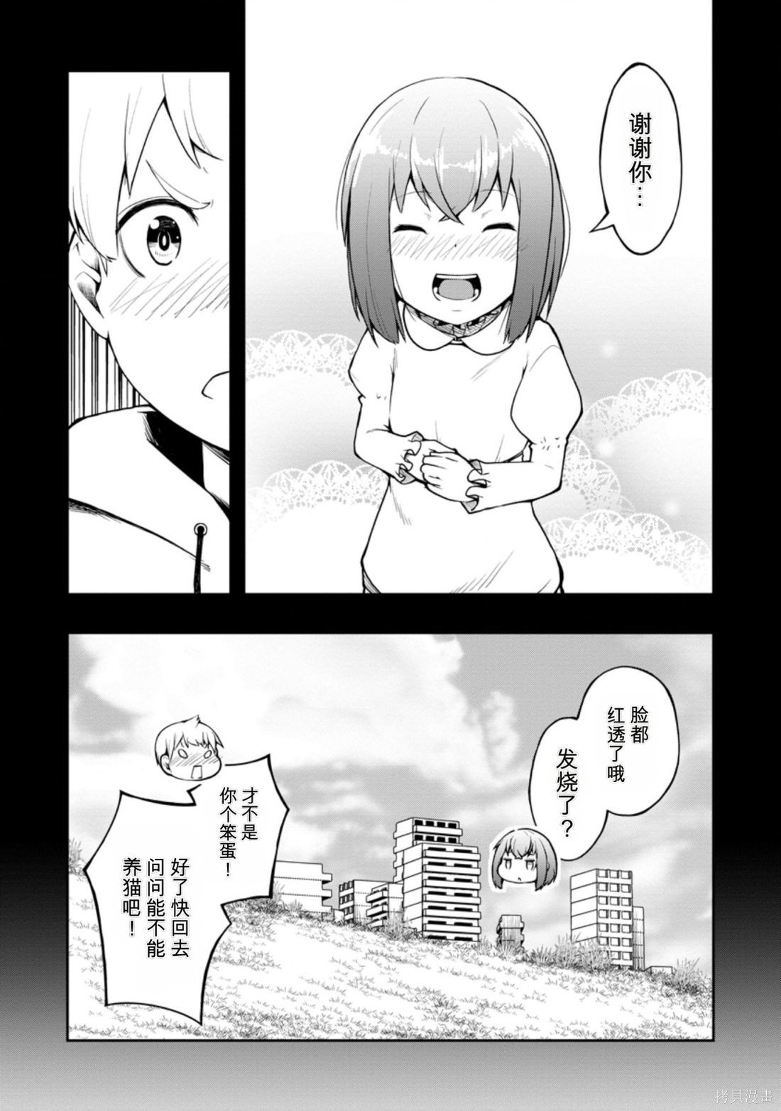被反常规的英雄养育大的、常识外的魔法剑士第21话在线观看 - 第17张