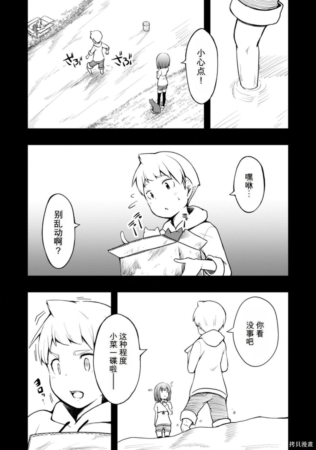 被反常规的英雄养育大的、常识外的魔法剑士第21话在线观看 - 第15张