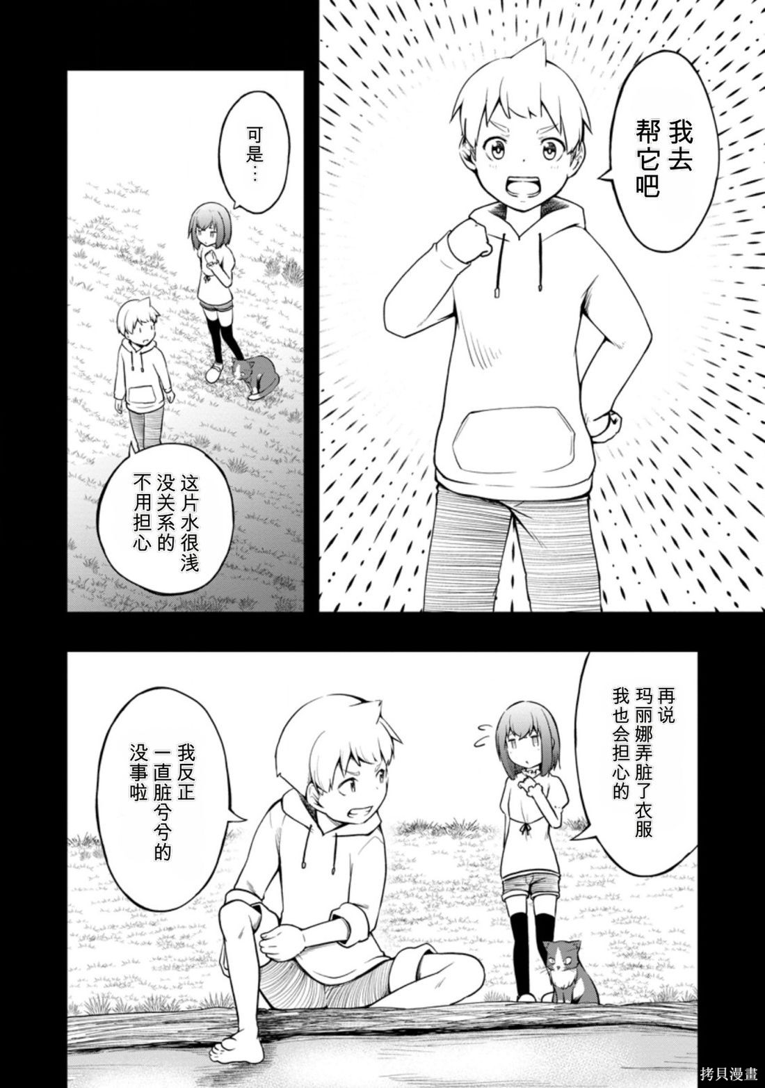 被反常规的英雄养育大的、常识外的魔法剑士第21话在线观看 - 第14张