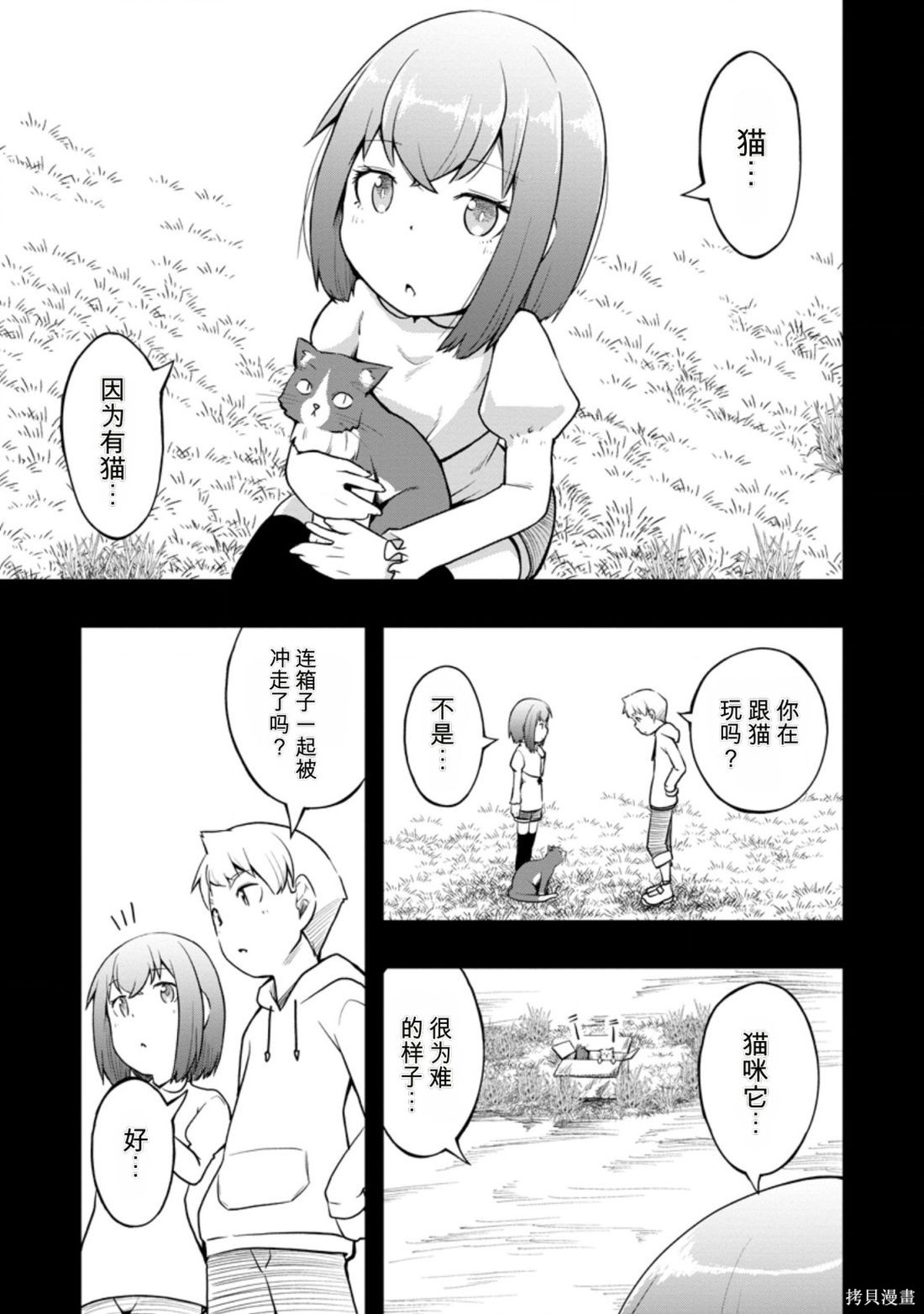 被反常规的英雄养育大的、常识外的魔法剑士第21话在线观看 - 第13张