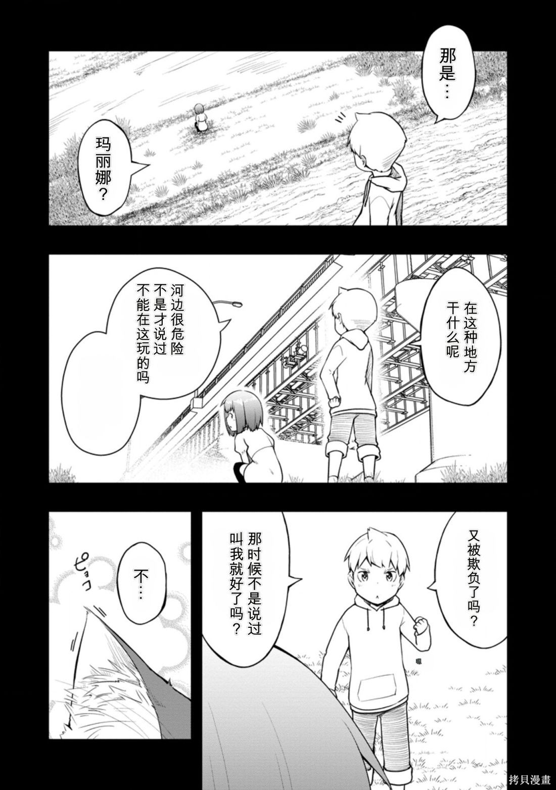 被反常规的英雄养育大的、常识外的魔法剑士第21话在线观看 - 第12张