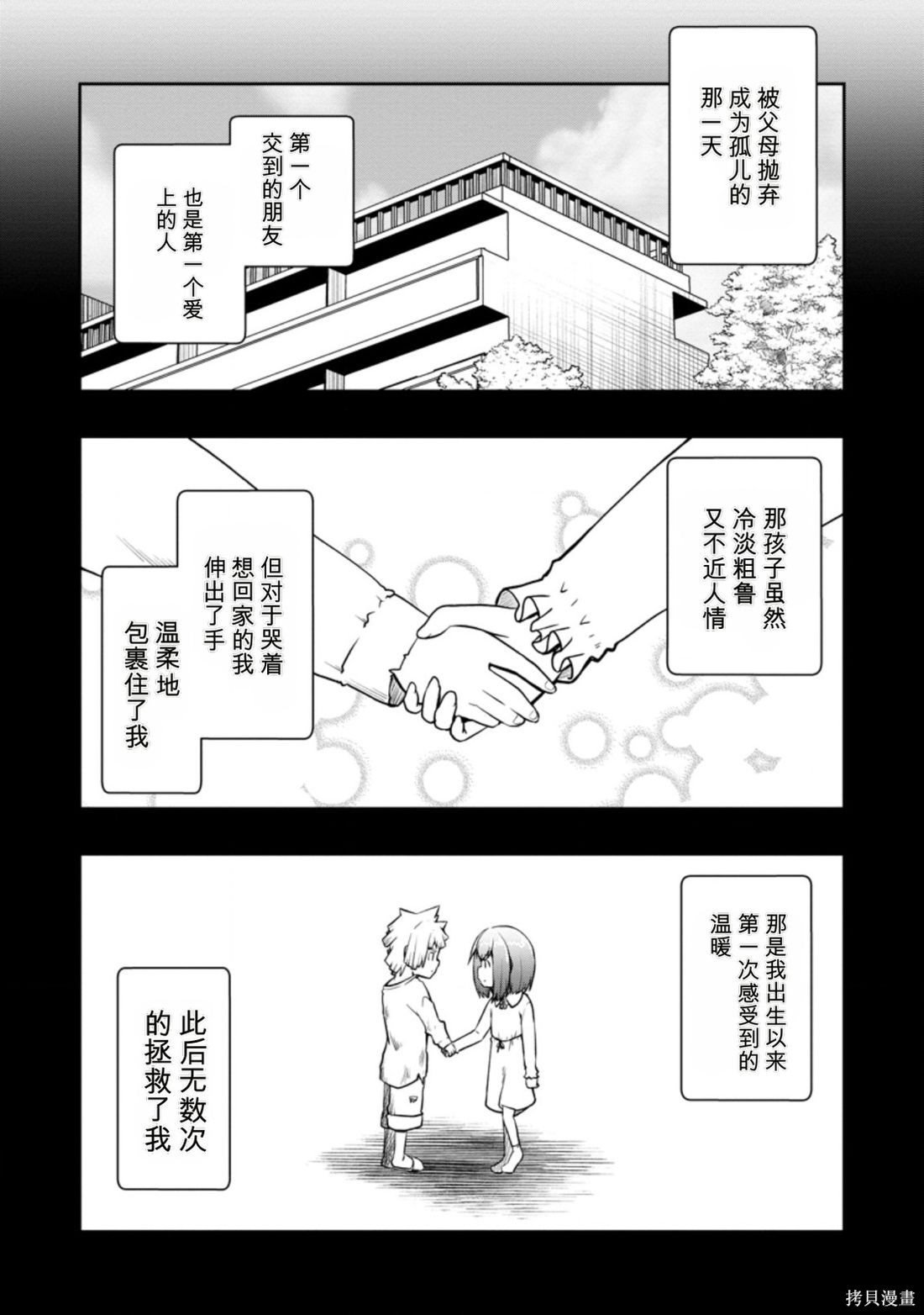 被反常规的英雄养育大的、常识外的魔法剑士第21话在线观看 - 第11张