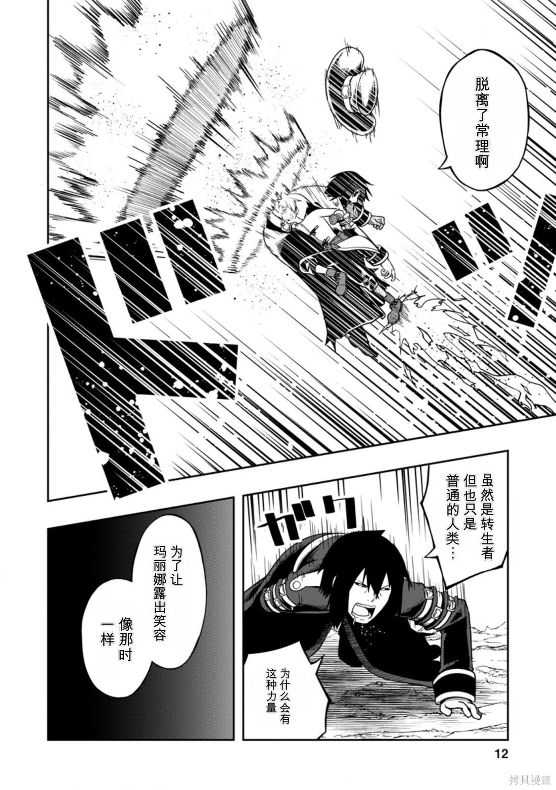 被反常规的英雄养育大的、常识外的魔法剑士第21话在线观看 - 第10张