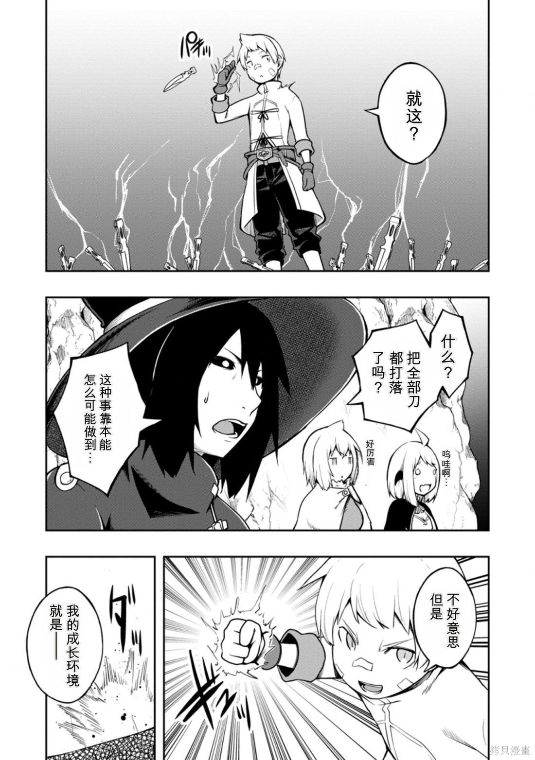 被反常规的英雄养育大的、常识外的魔法剑士第21话在线观看 - 第9张