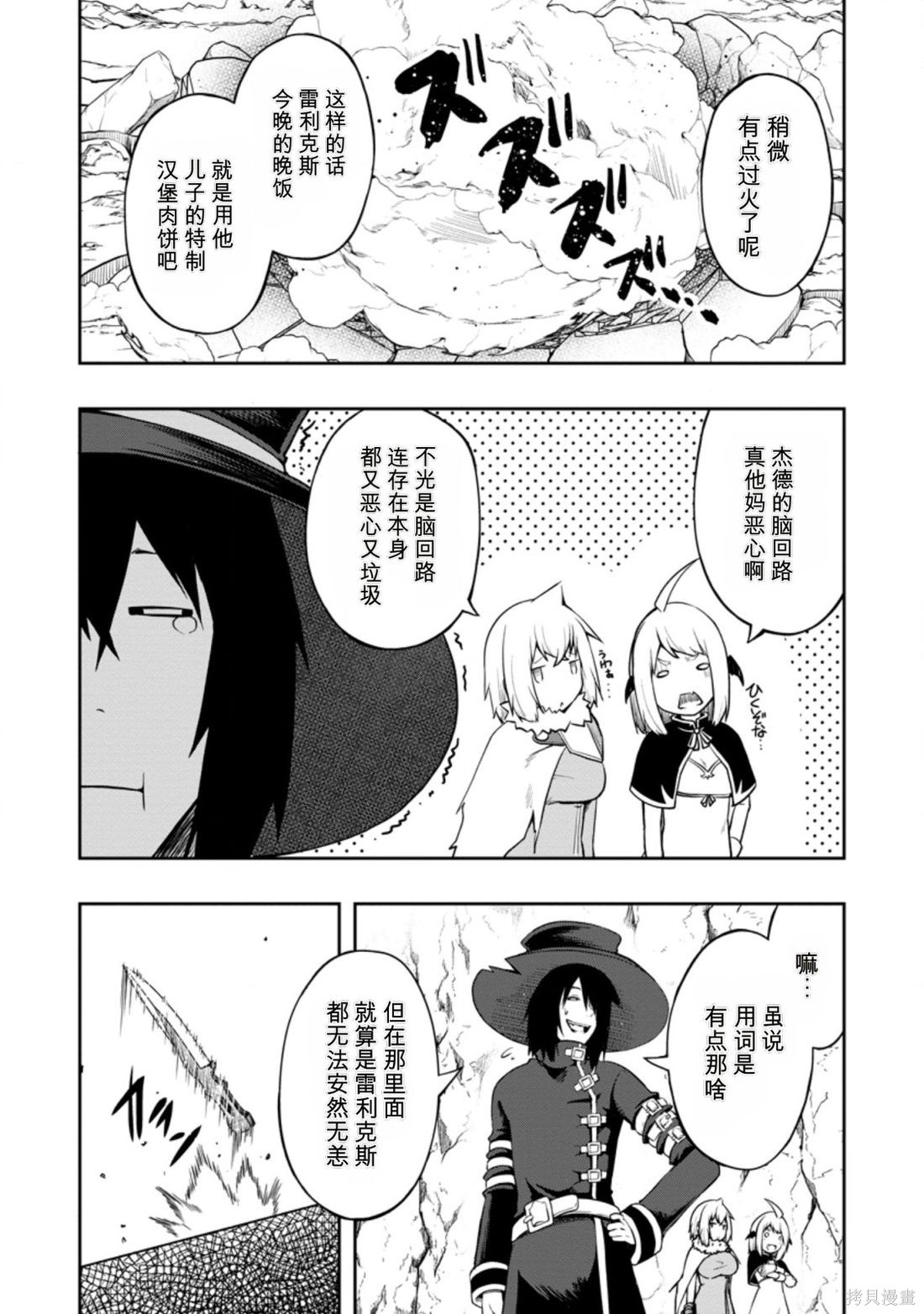 被反常规的英雄养育大的、常识外的魔法剑士第21话在线观看 - 第8张