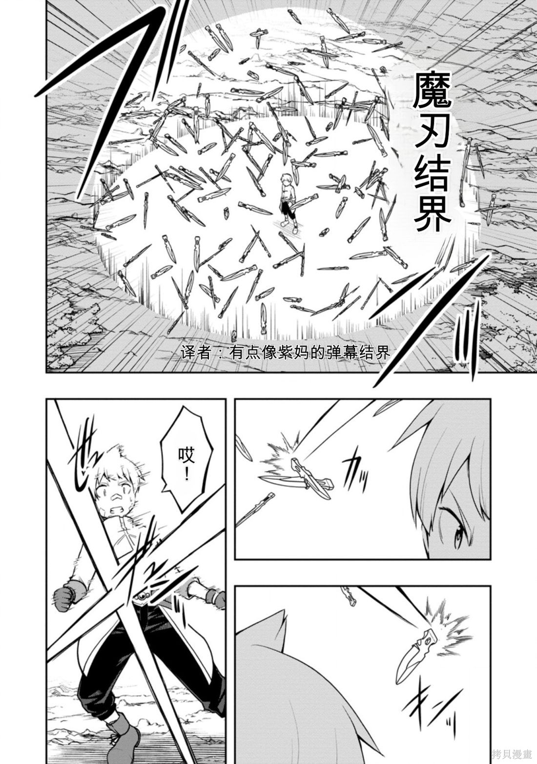 被反常规的英雄养育大的、常识外的魔法剑士第21话在线观看 - 第6张
