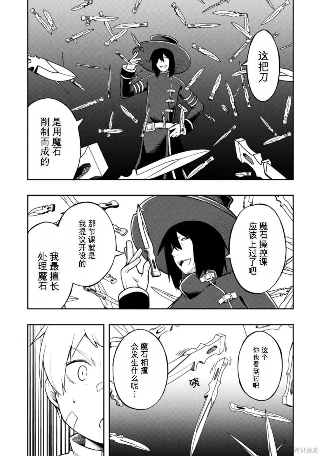 被反常规的英雄养育大的、常识外的魔法剑士第21话在线观看 - 第5张