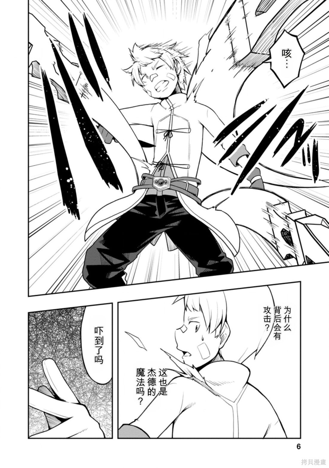 被反常规的英雄养育大的、常识外的魔法剑士第21话在线观看 - 第4张