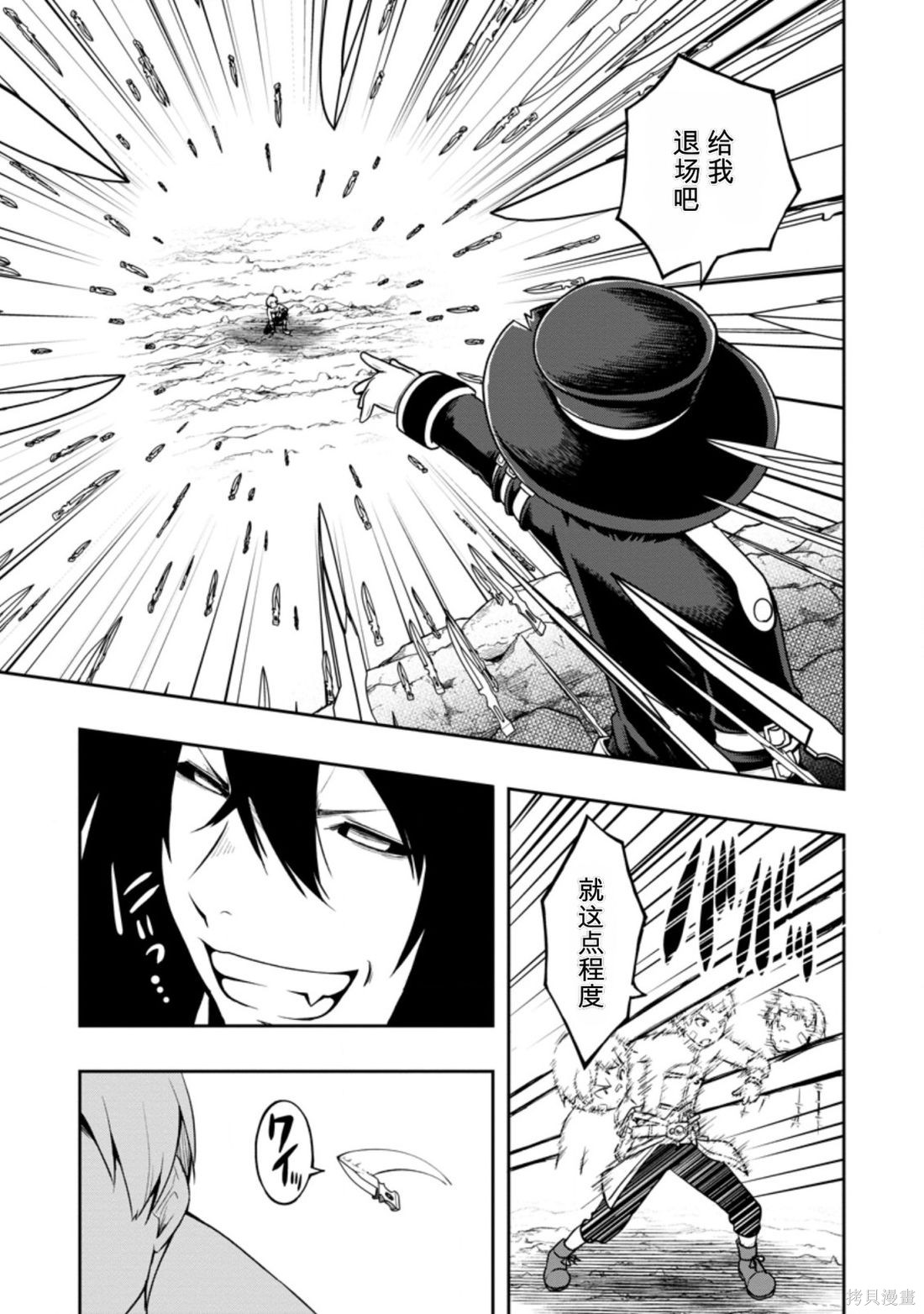 被反常规的英雄养育大的、常识外的魔法剑士第21话在线观看 - 第3张