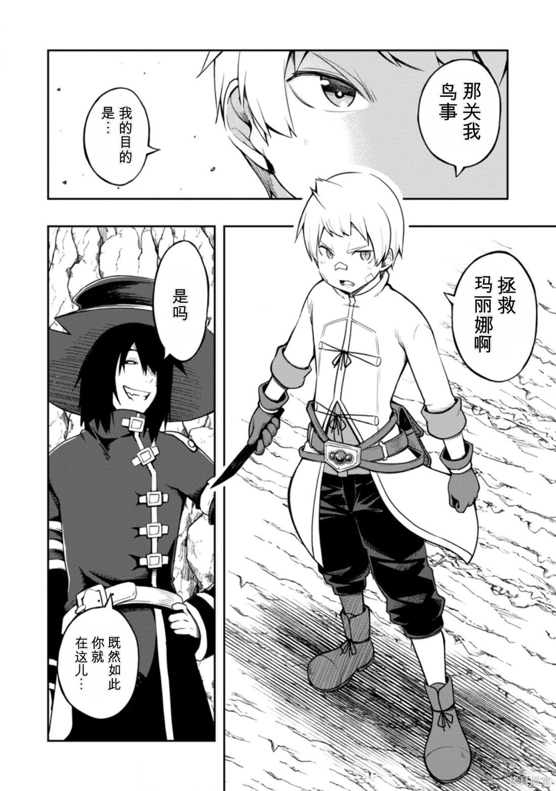 被反常规的英雄养育大的、常识外的魔法剑士第21话在线观看 - 第2张