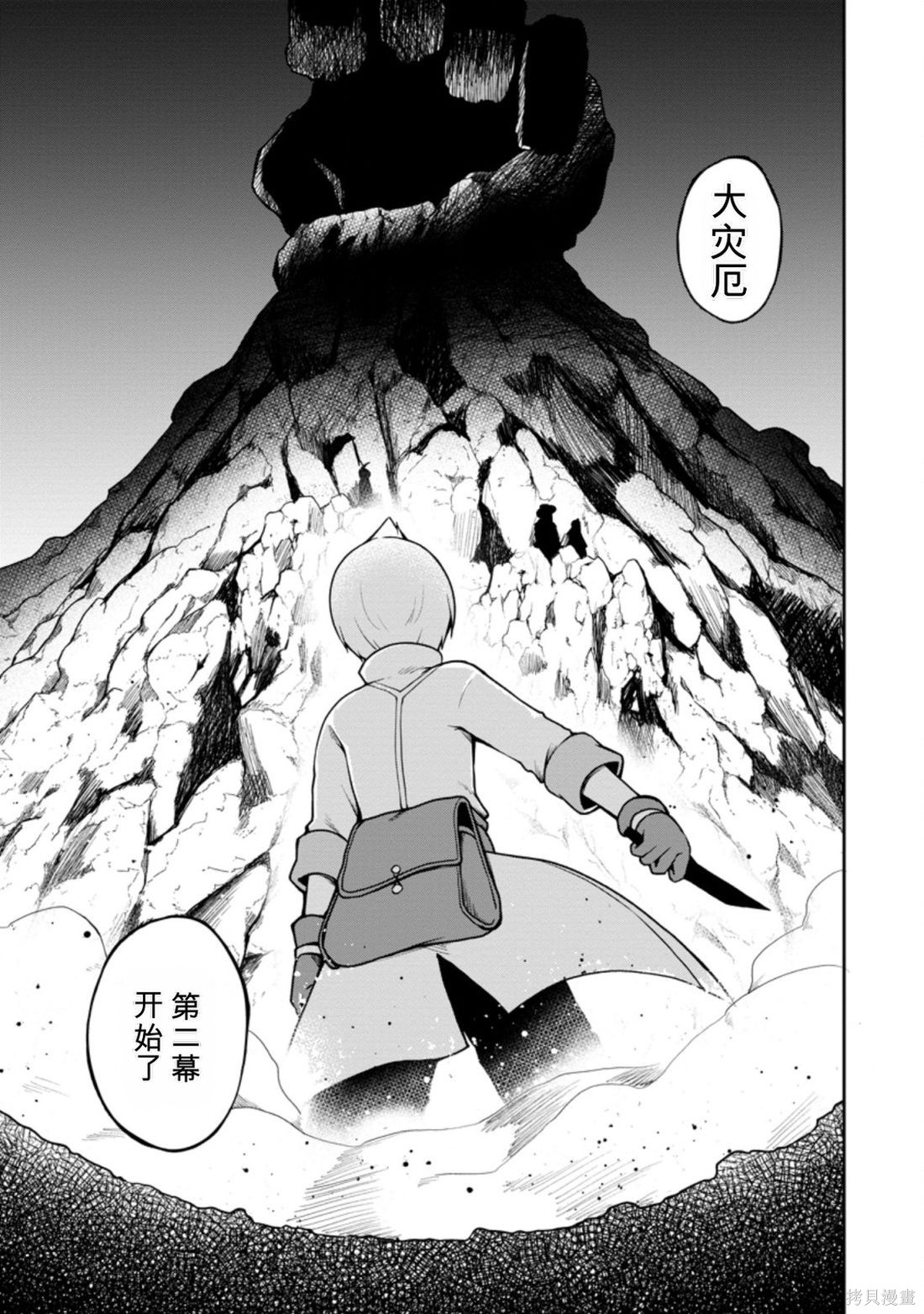 被反常规的英雄养育大的、常识外的魔法剑士第21话在线观看 - 第1张