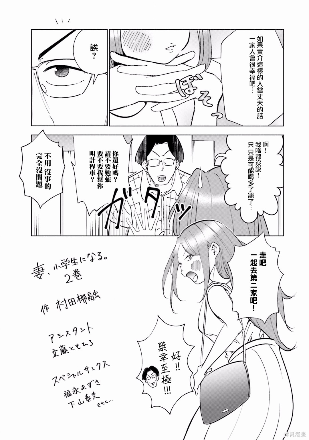 妻子是JS02话特典在线观看 - 第4张