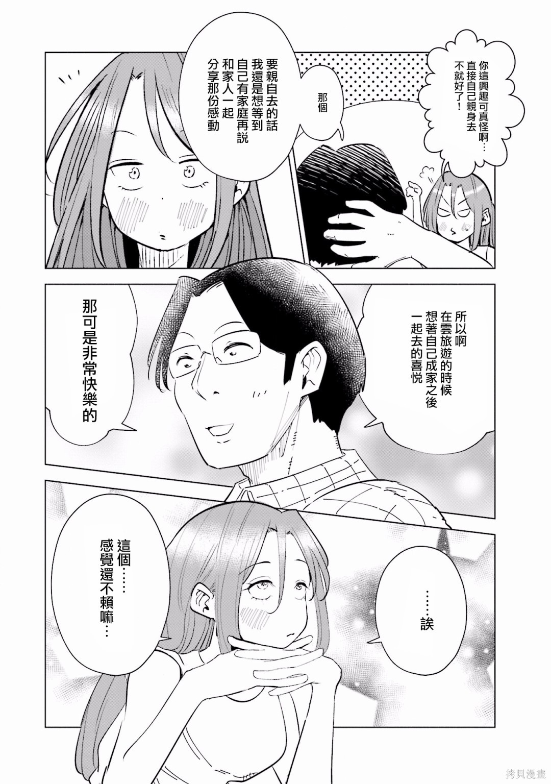 妻子是JS02话特典在线观看 - 第3张