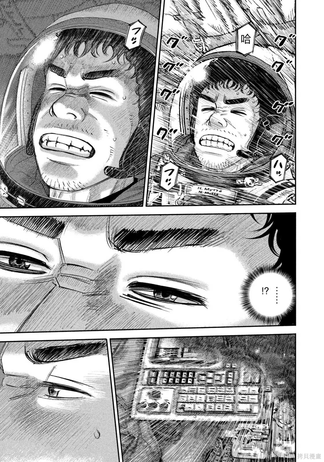 宇宙兄弟第428话 机翻在线观看 - 第17张