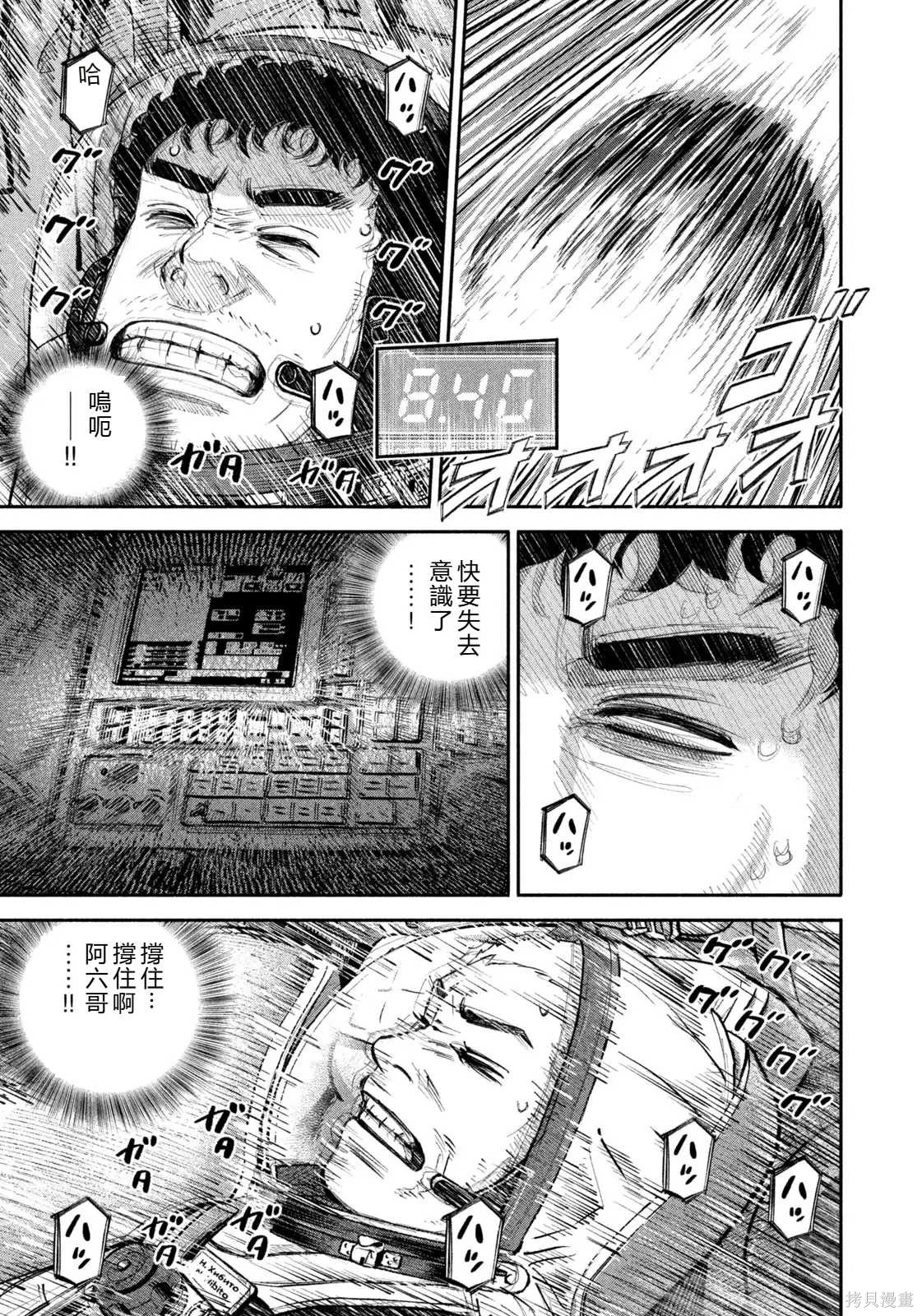 宇宙兄弟第428话 机翻在线观看 - 第15张