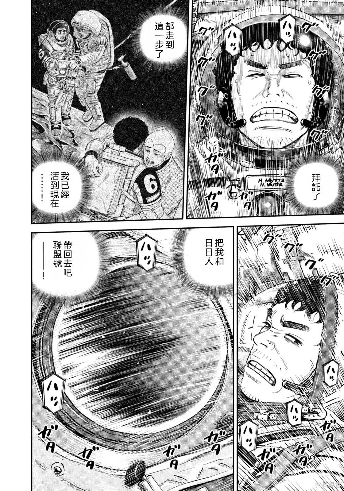 宇宙兄弟第428话 机翻在线观看 - 第14张