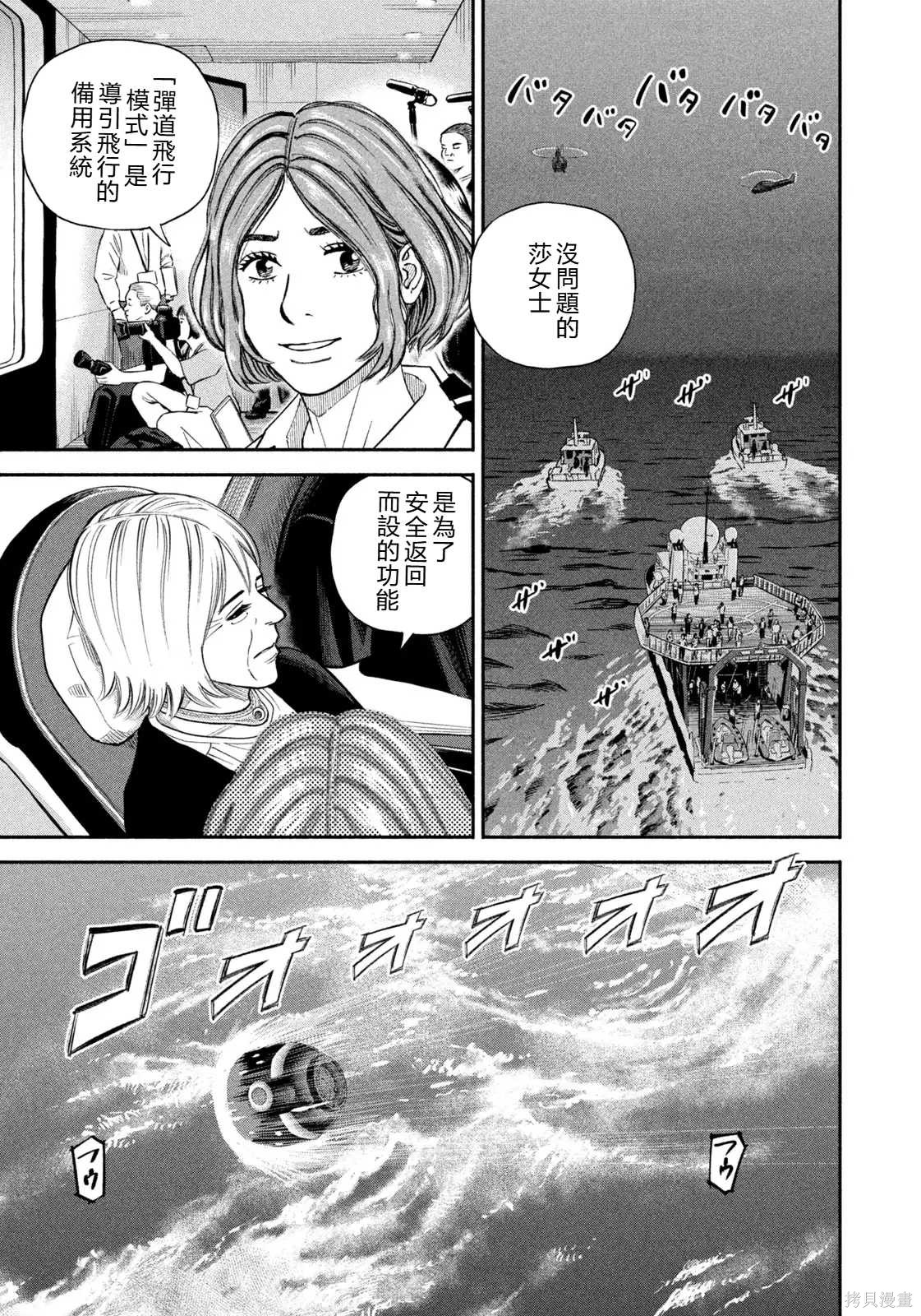 宇宙兄弟第428话 机翻在线观看 - 第13张