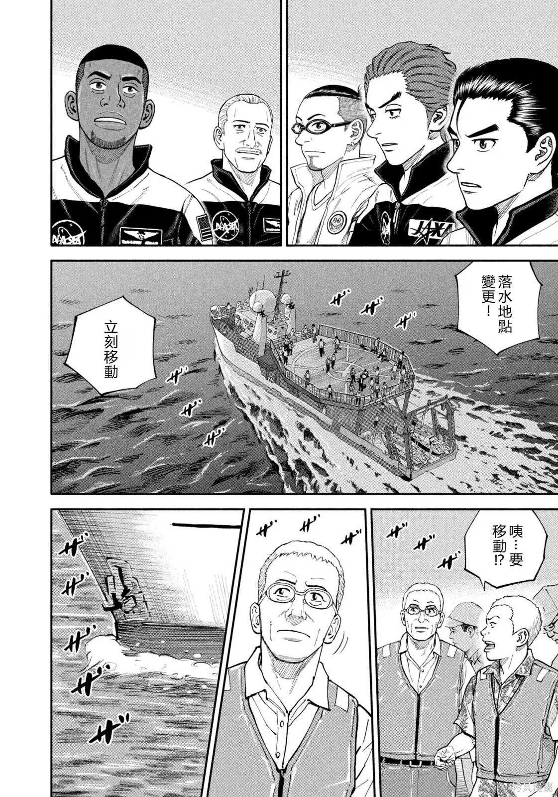 宇宙兄弟第428话 机翻在线观看 - 第12张