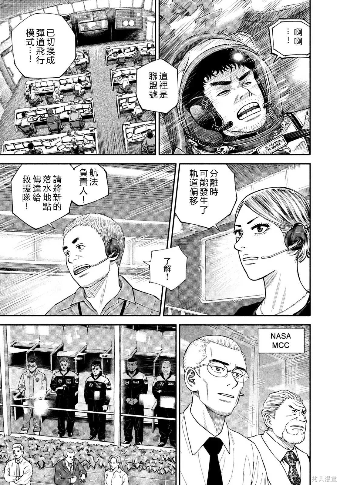 宇宙兄弟第428话 机翻在线观看 - 第11张