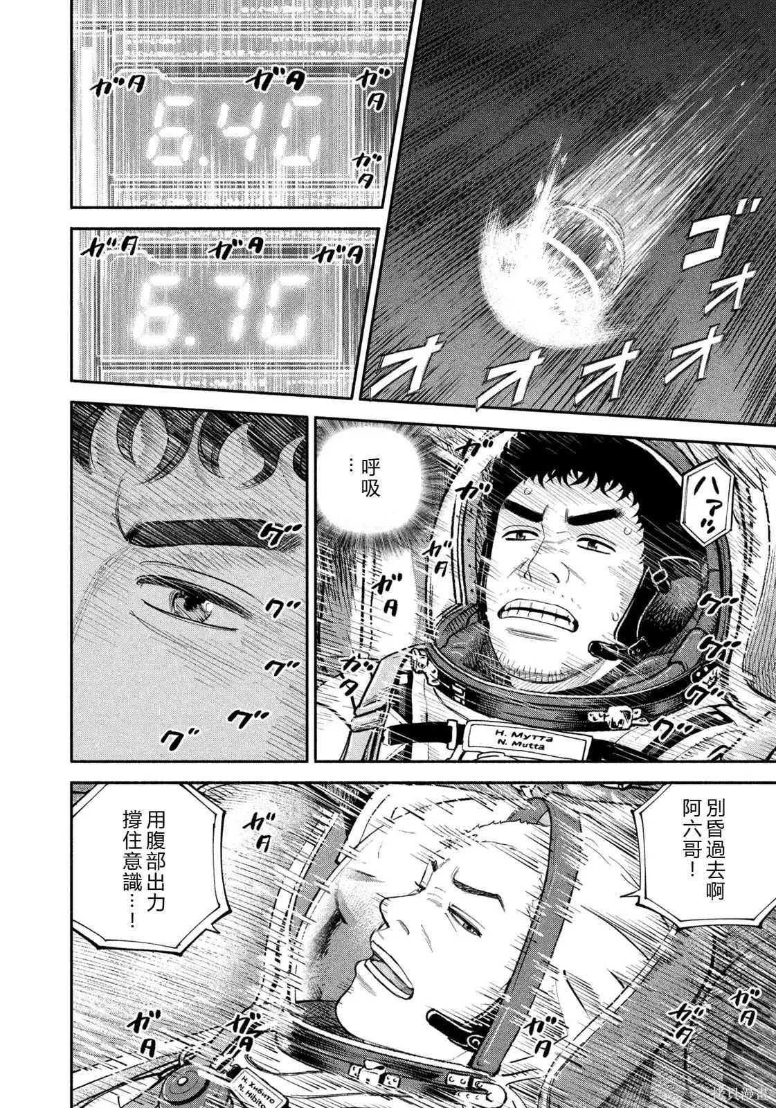宇宙兄弟第428话 机翻在线观看 - 第10张