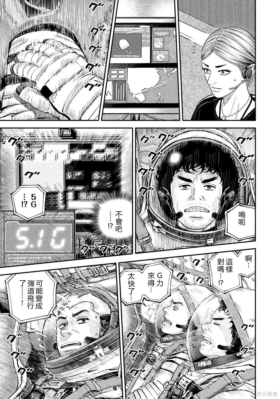 宇宙兄弟第428话 机翻在线观看 - 第9张