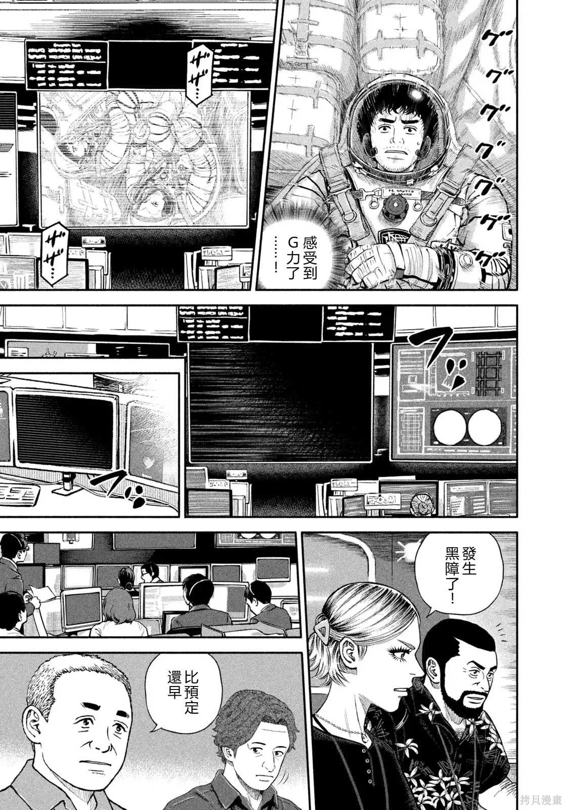 宇宙兄弟第428话 机翻在线观看 - 第7张