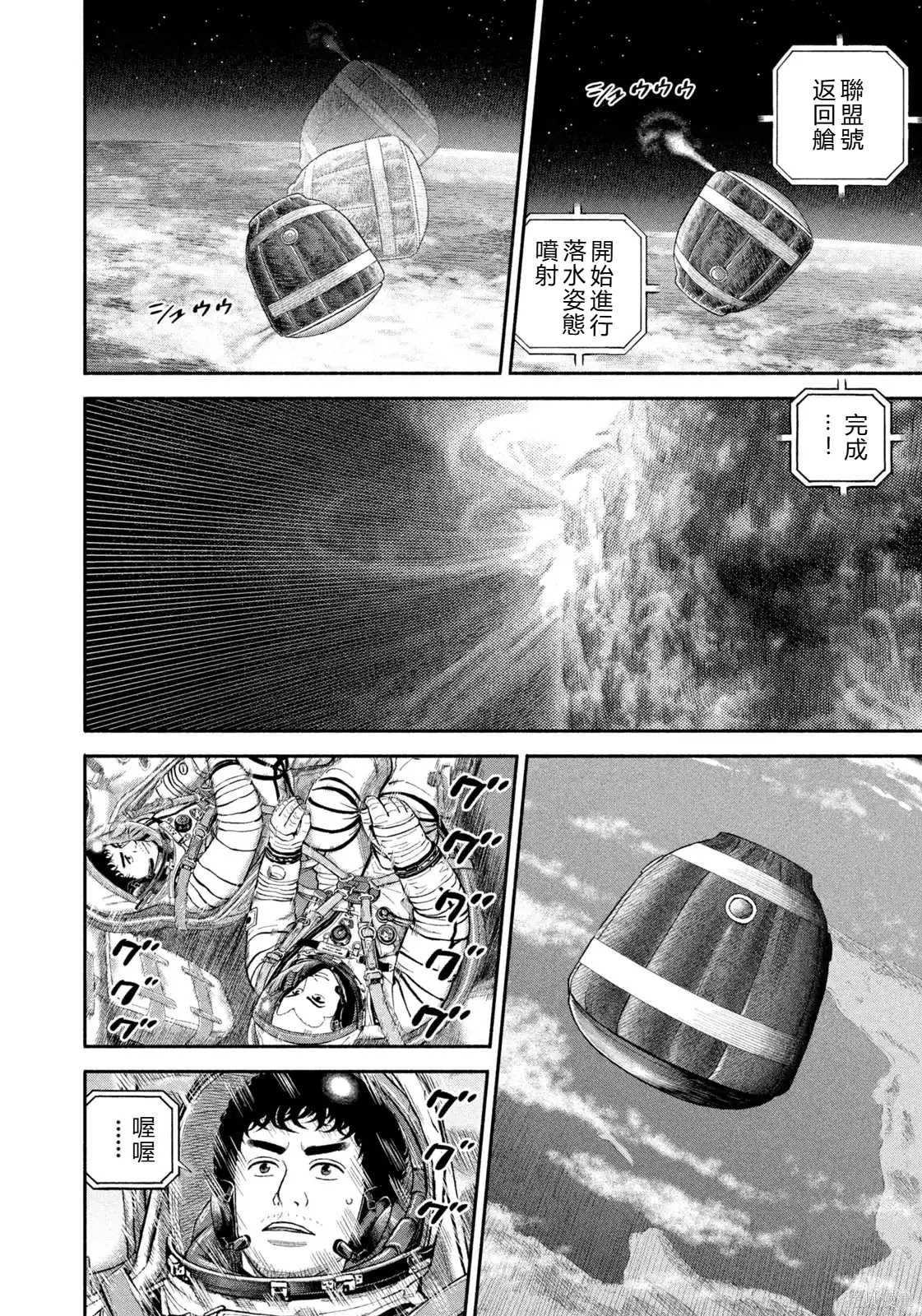 宇宙兄弟第428话 机翻在线观看 - 第6张