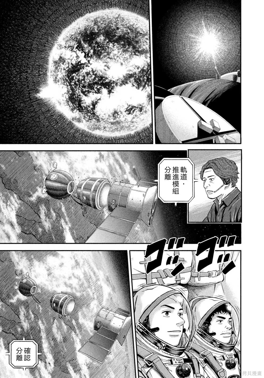 宇宙兄弟第428话 机翻在线观看 - 第5张