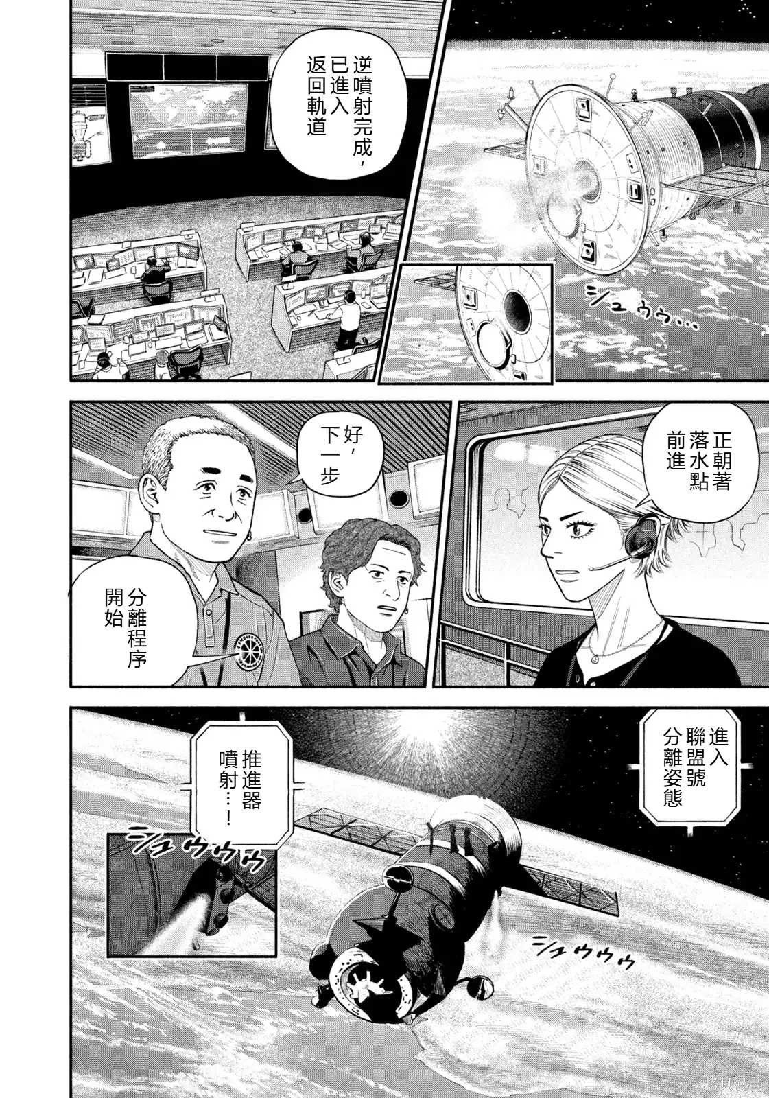 宇宙兄弟第428话 机翻在线观看 - 第4张