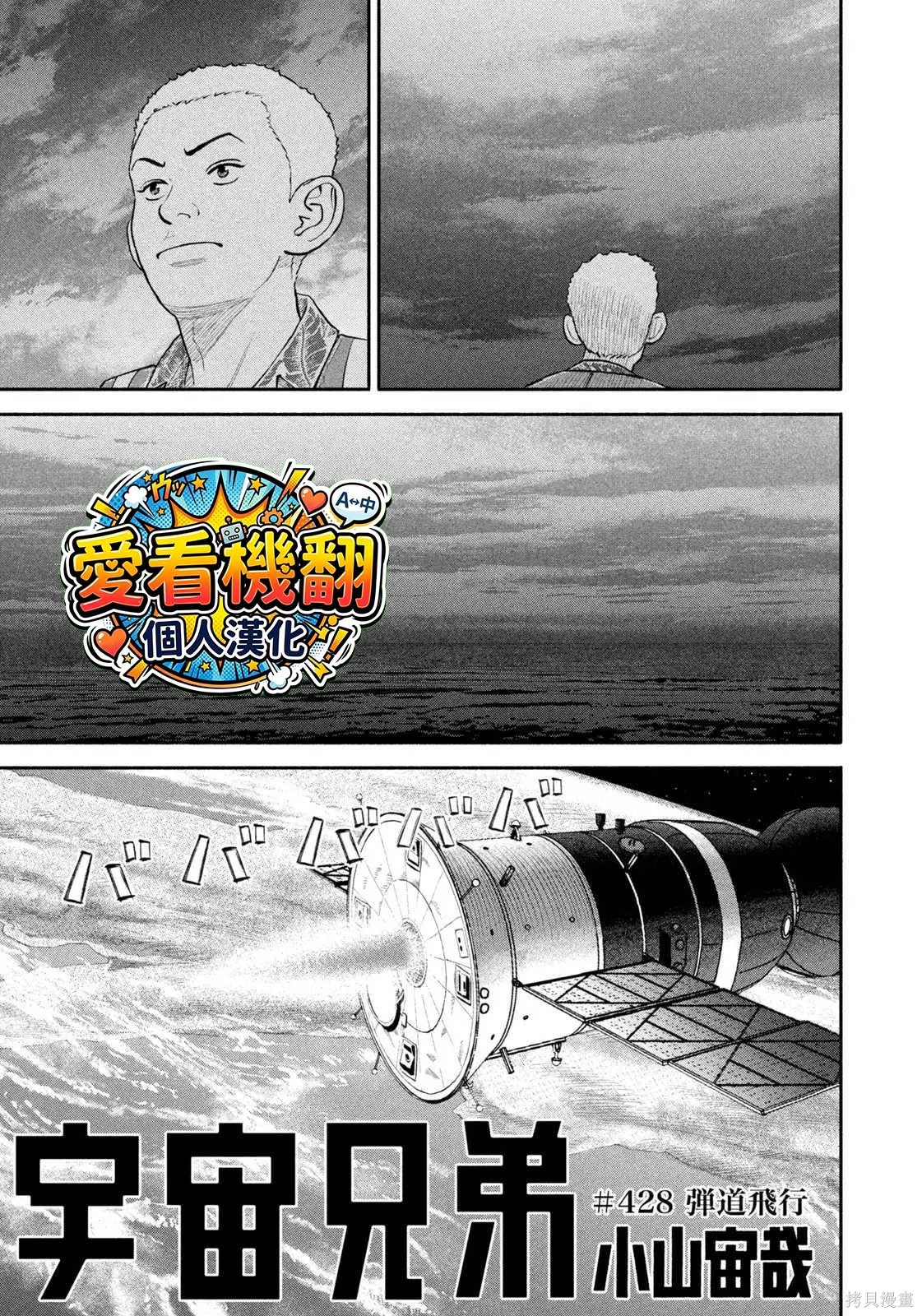 宇宙兄弟第428话 机翻在线观看 - 第3张