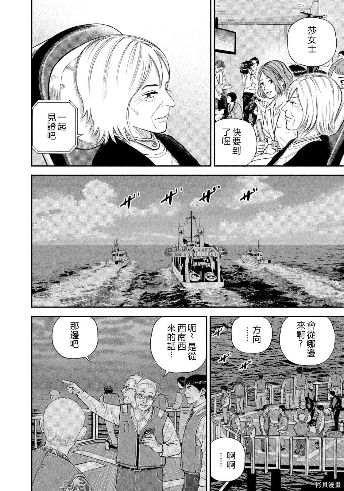 宇宙兄弟第428话 机翻在线观看 - 第2张