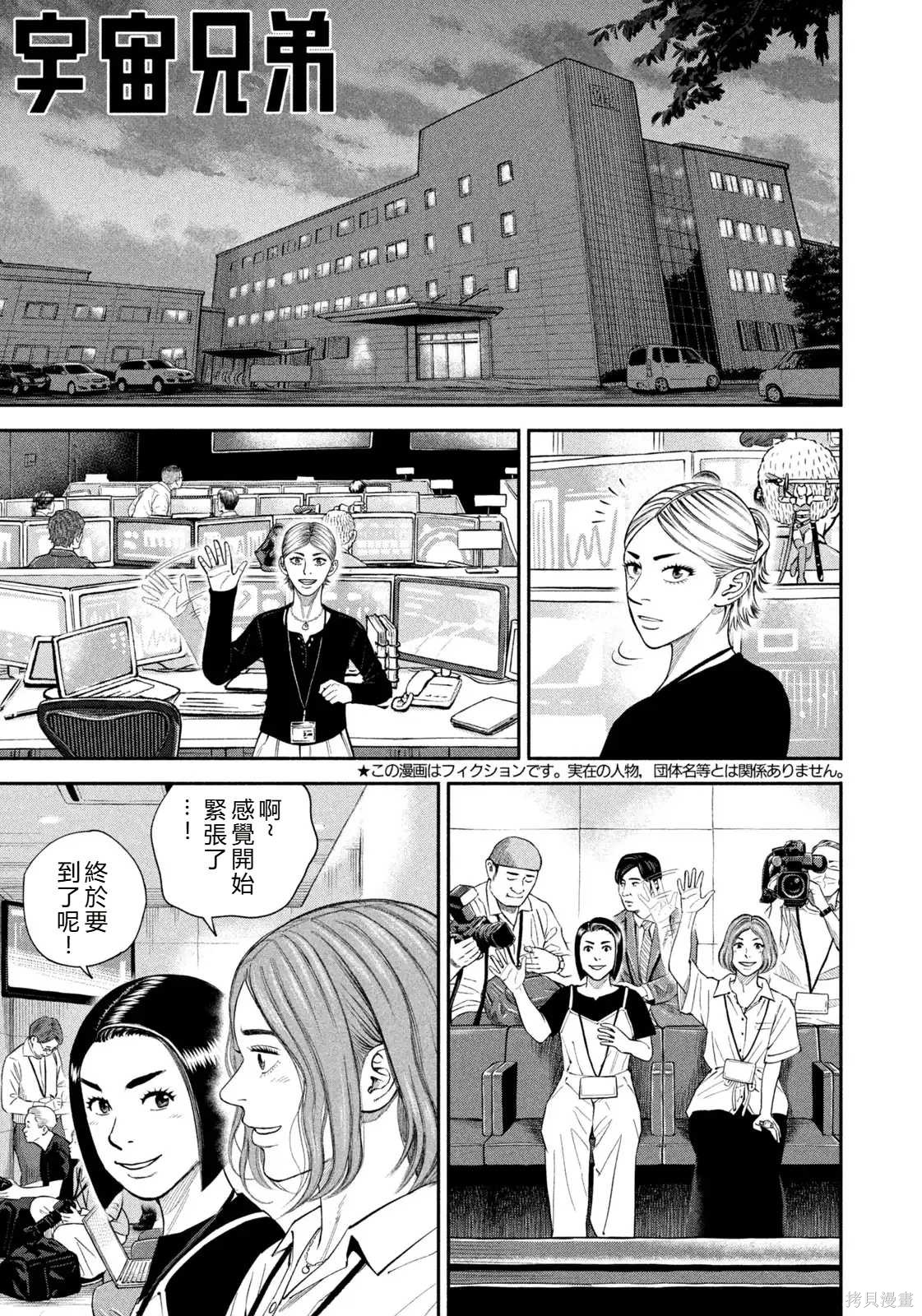 宇宙兄弟第428话 机翻在线观看 - 第1张