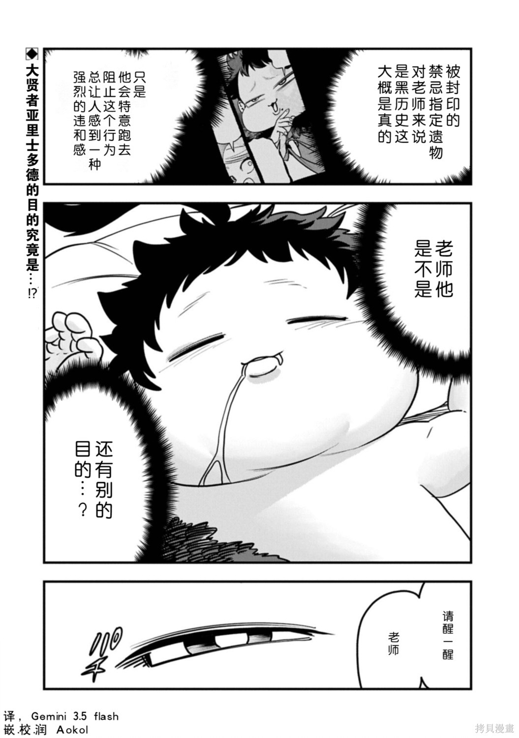 虽然刚出生就被抛弃了，可毕竟前世是大贤者，就淡定地活下去吧第77话在线观看 - 第36张