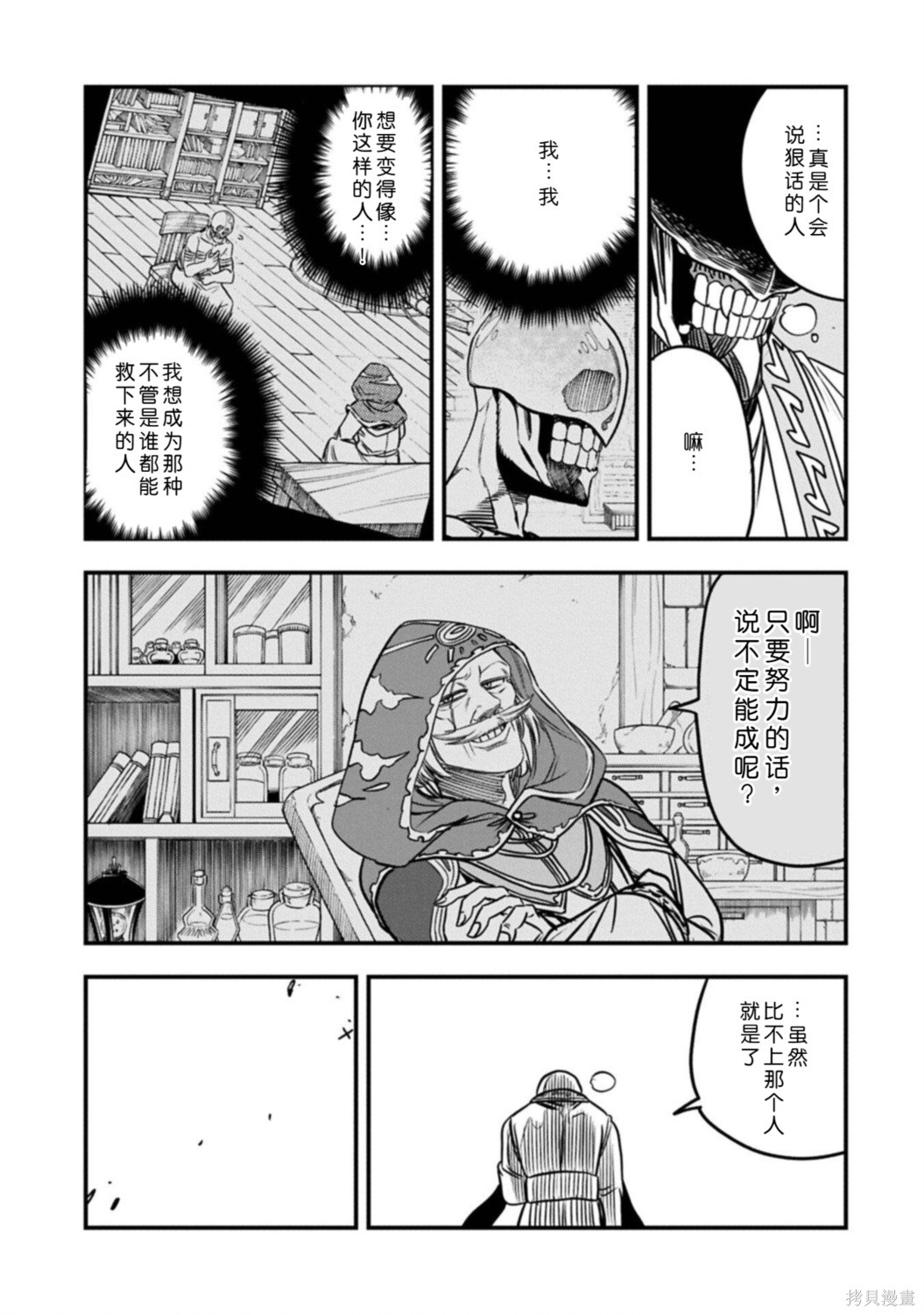 虽然刚出生就被抛弃了，可毕竟前世是大贤者，就淡定地活下去吧第77话在线观看 - 第33张