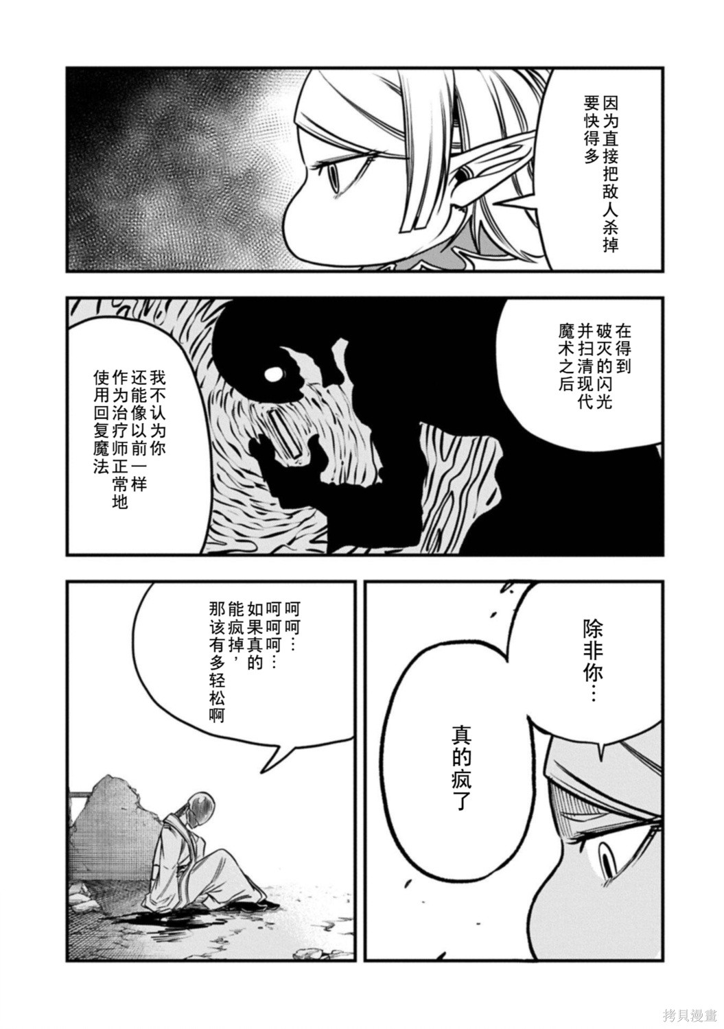 虽然刚出生就被抛弃了，可毕竟前世是大贤者，就淡定地活下去吧第77话在线观看 - 第31张