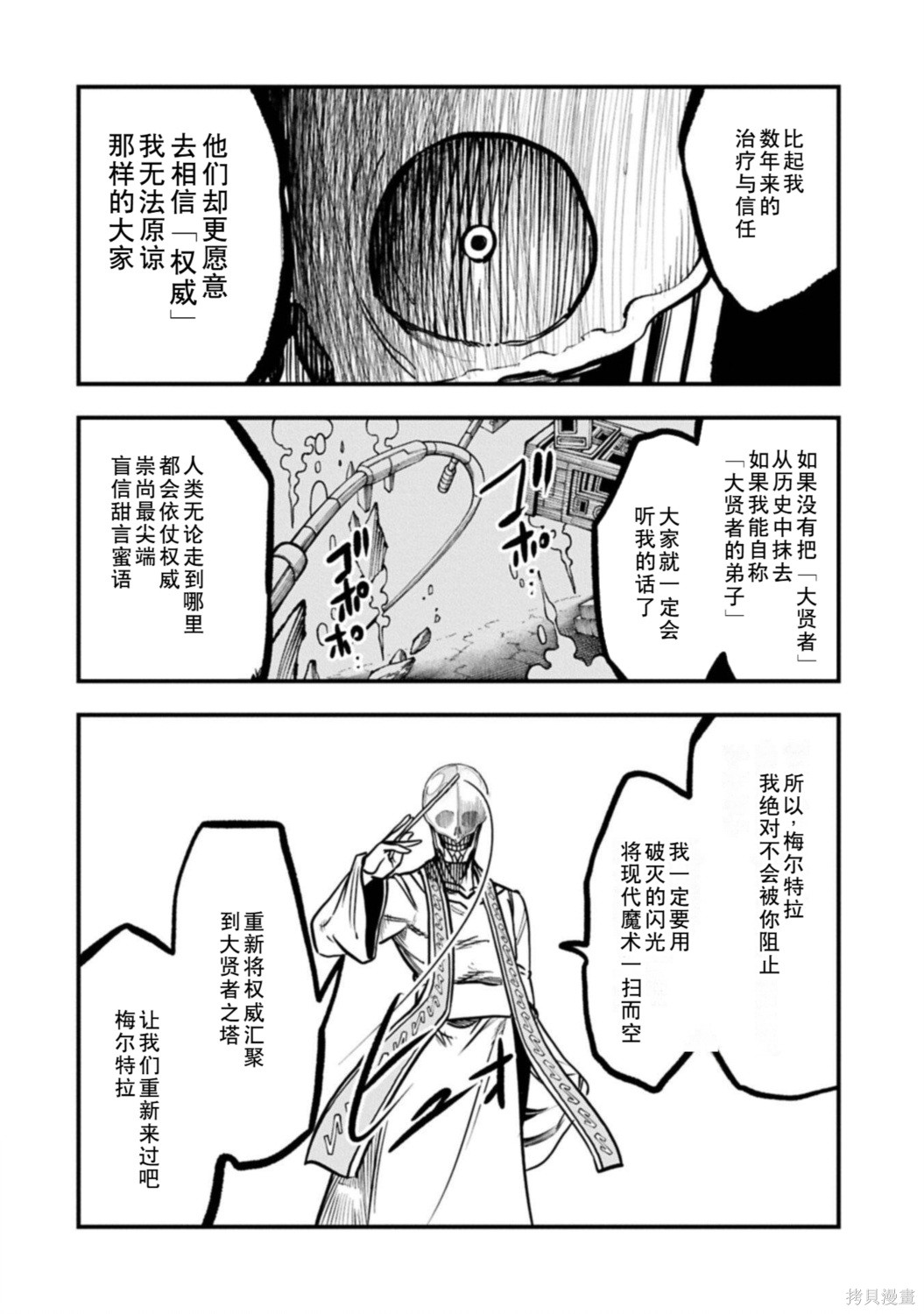 虽然刚出生就被抛弃了，可毕竟前世是大贤者，就淡定地活下去吧第77话在线观看 - 第22张