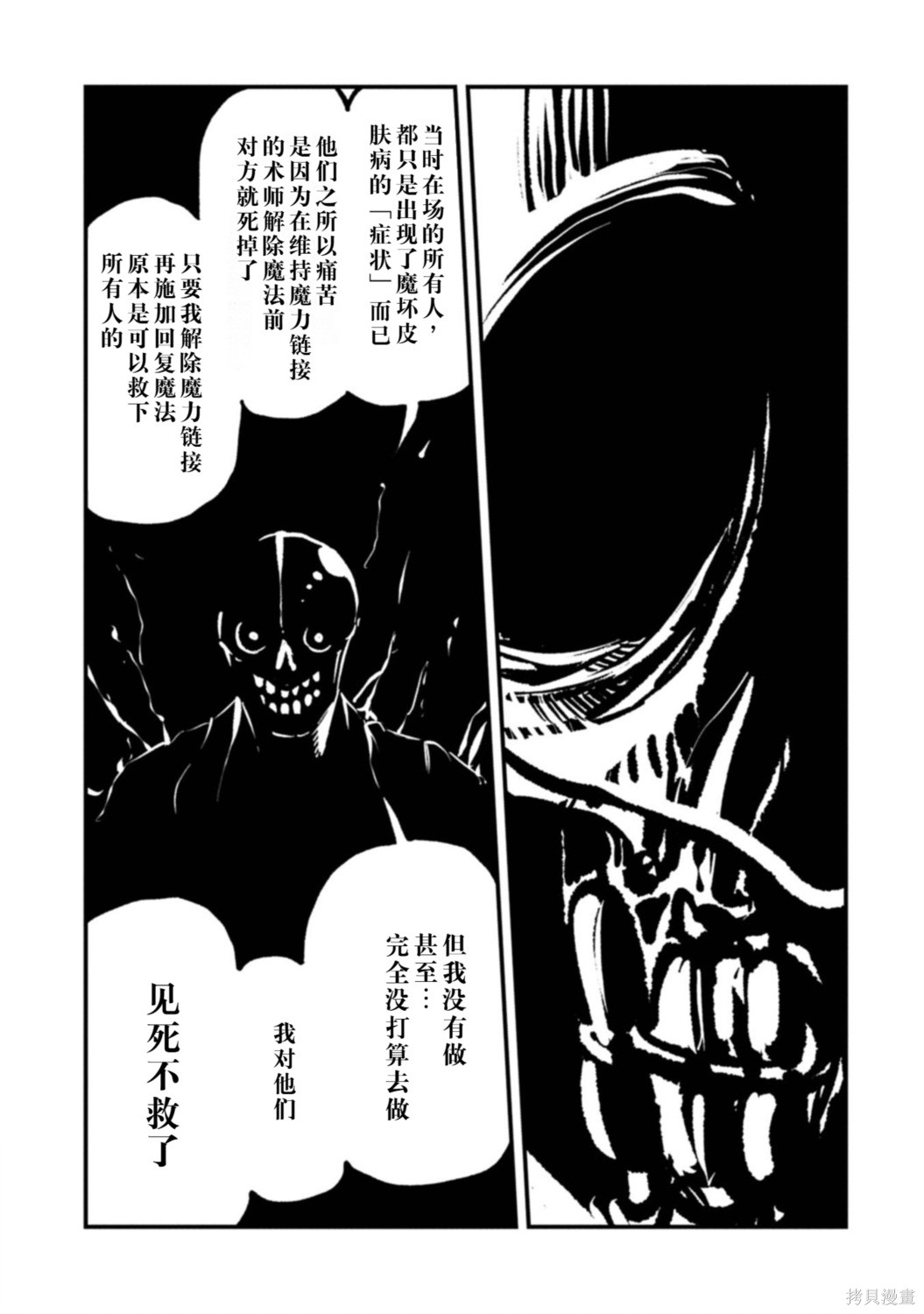 虽然刚出生就被抛弃了，可毕竟前世是大贤者，就淡定地活下去吧第77话在线观看 - 第21张