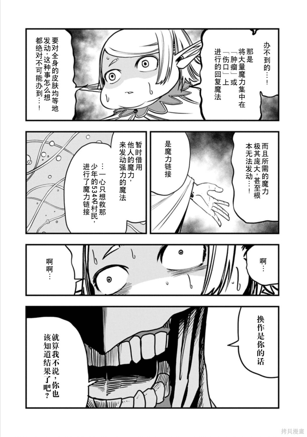 虽然刚出生就被抛弃了，可毕竟前世是大贤者，就淡定地活下去吧第77话在线观看 - 第16张