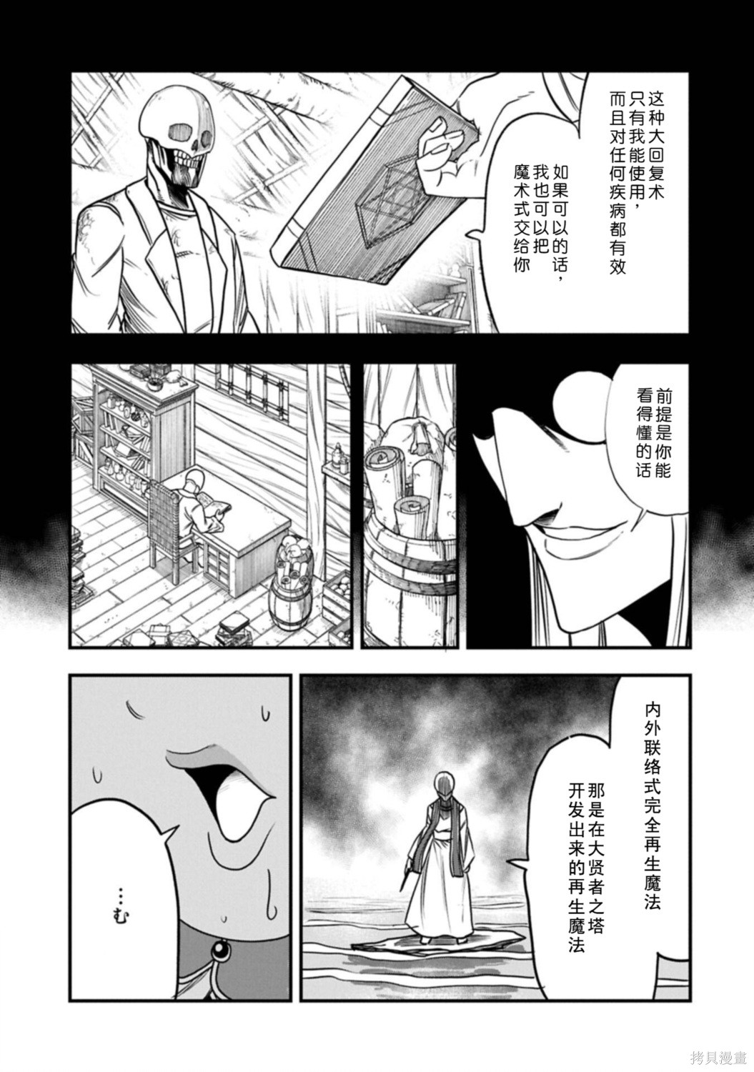 虽然刚出生就被抛弃了，可毕竟前世是大贤者，就淡定地活下去吧第77话在线观看 - 第15张