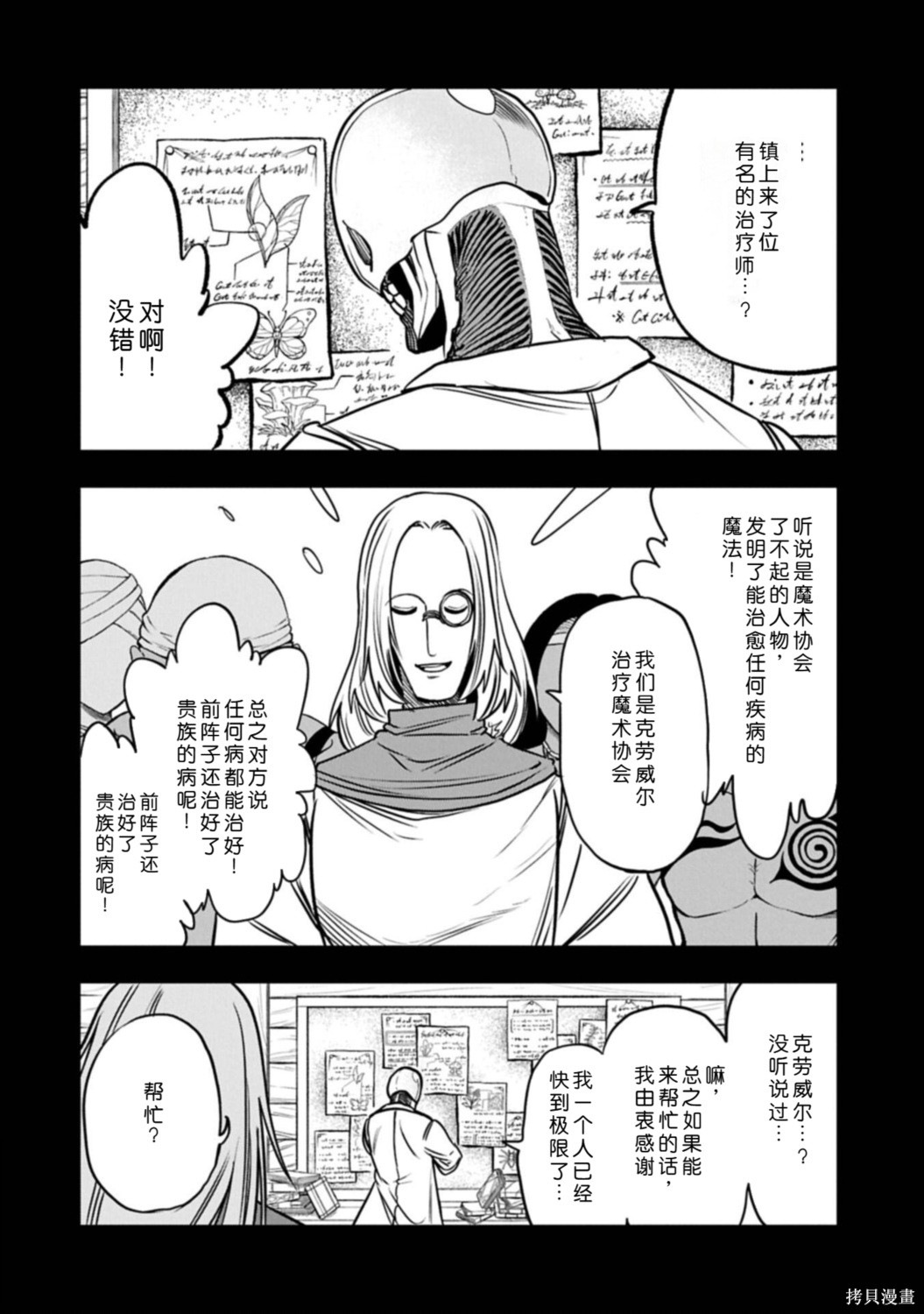 虽然刚出生就被抛弃了，可毕竟前世是大贤者，就淡定地活下去吧第77话在线观看 - 第12张