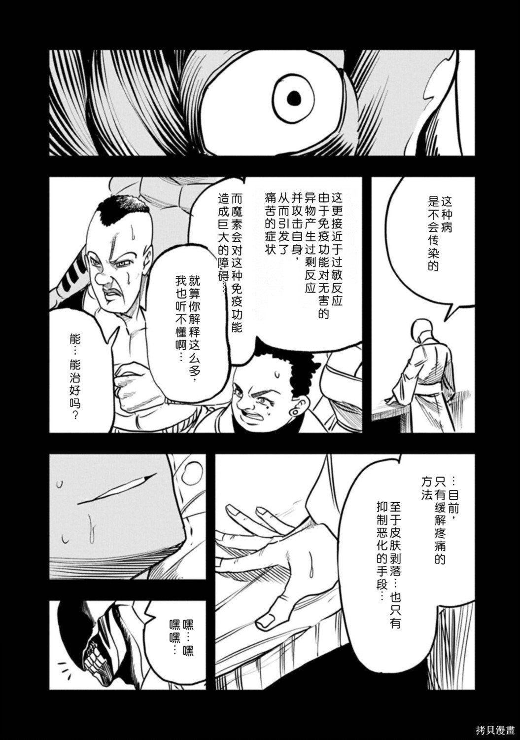虽然刚出生就被抛弃了，可毕竟前世是大贤者，就淡定地活下去吧第77话在线观看 - 第9张