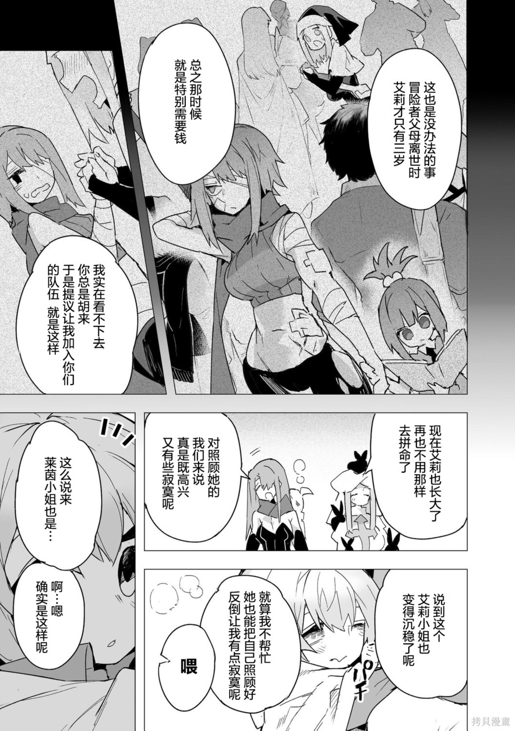 获得了最强力量的我但相对的变成了女孩子第18话在线观看 - 第23张