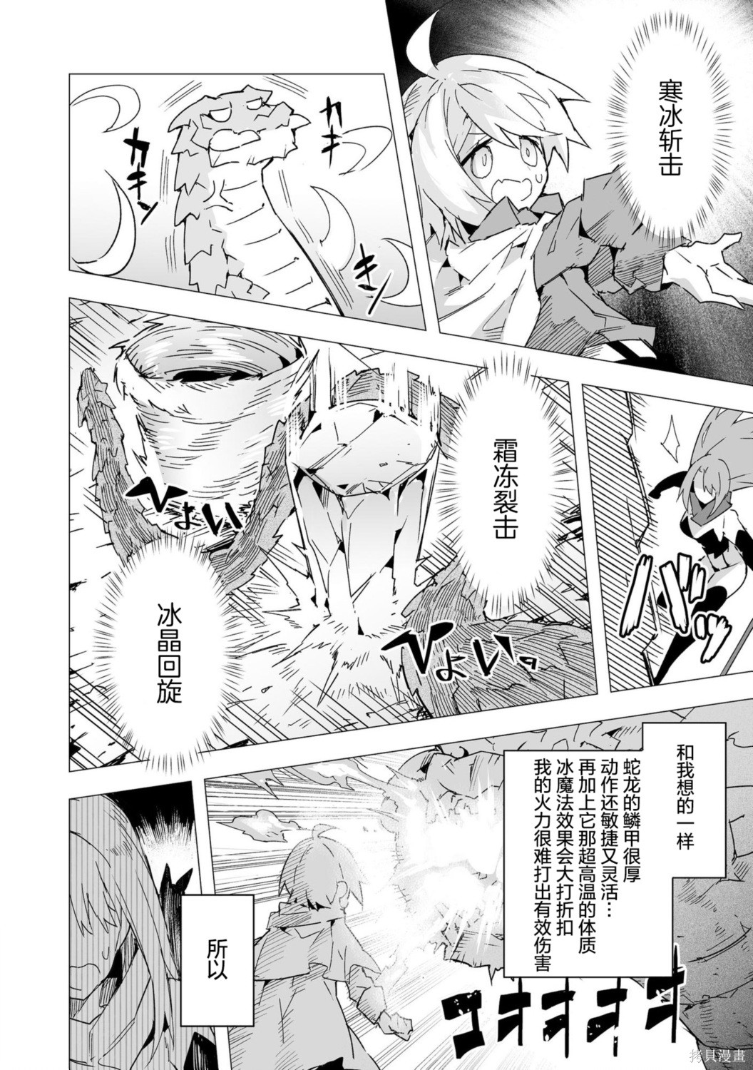获得了最强力量的我但相对的变成了女孩子第18话在线观看 - 第18张